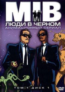 Люди в черном 2 сезон 2 серия